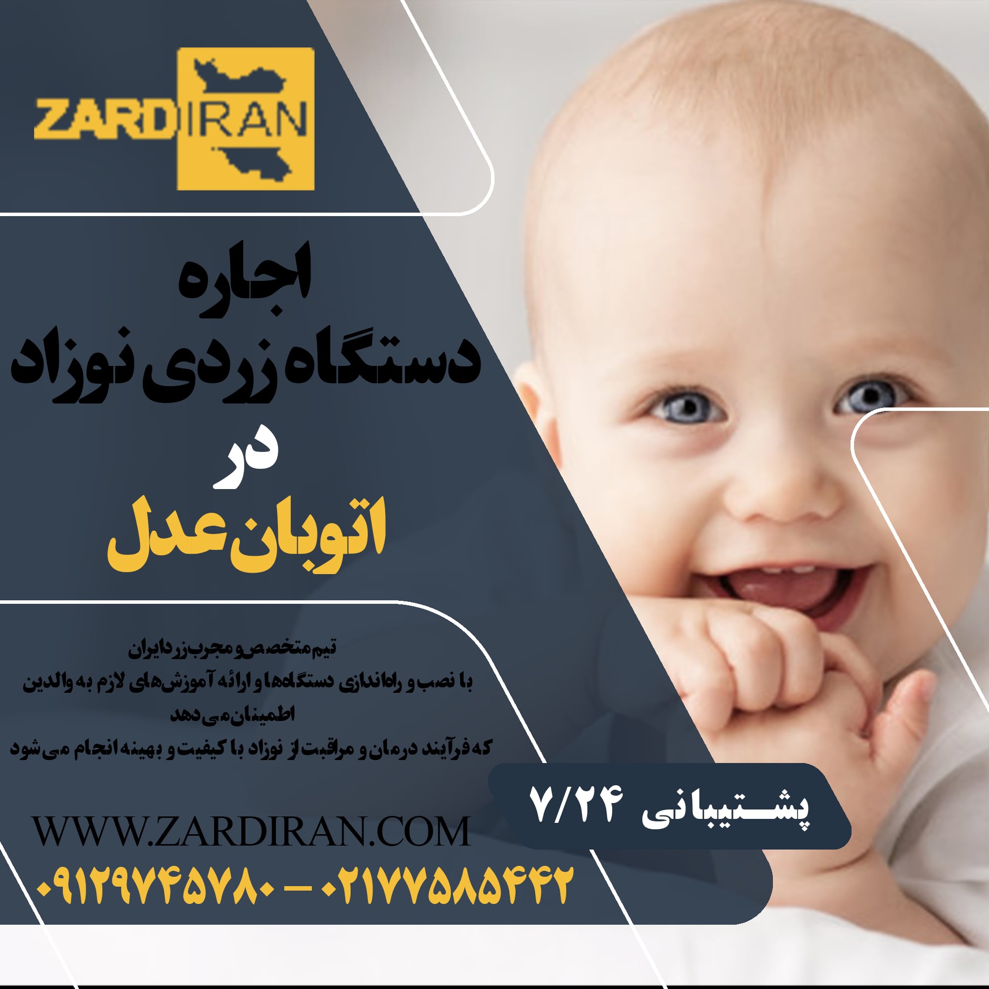 اجاره دستگاه زردی نوزاد در اتوبان عدل در غرب تهران
