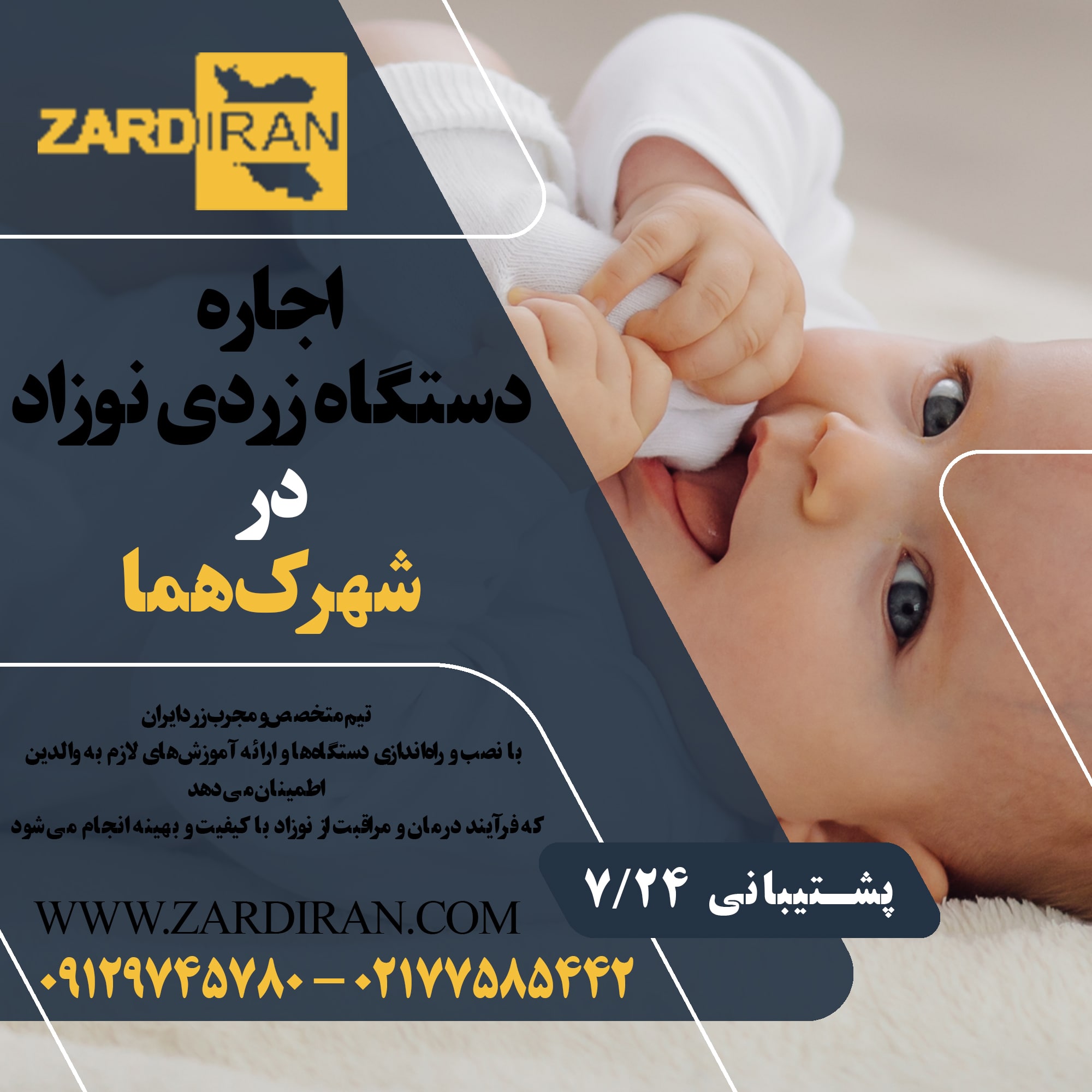 اجاره دستگاه زردی نوزاد در شهرک هما در غرب تهران