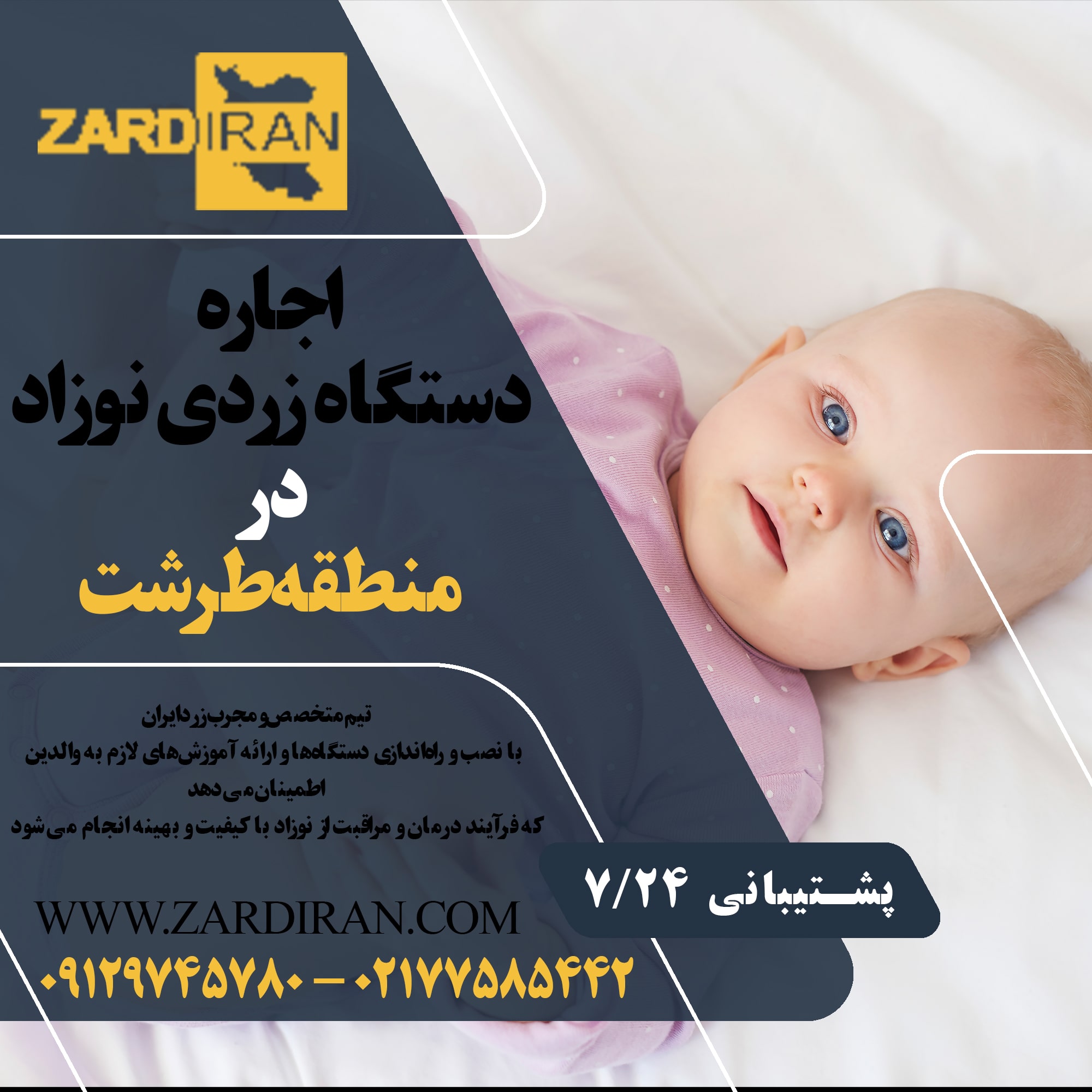 اجاره دستگاه زردی نوزاد در منطقه طرشت در غرب تهران
