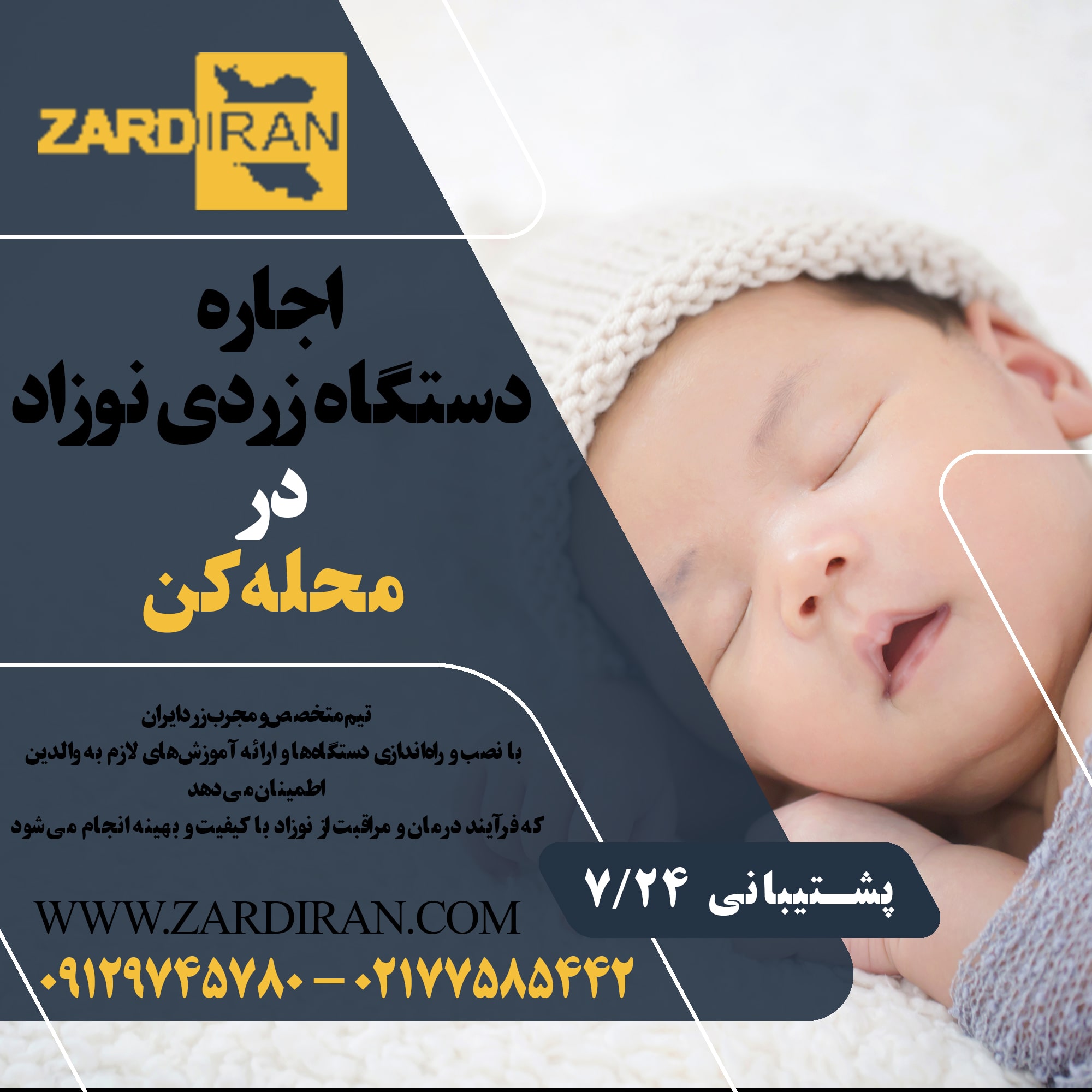 اجره دستگاه زردی نوزاد در محله کن در غرب تهران