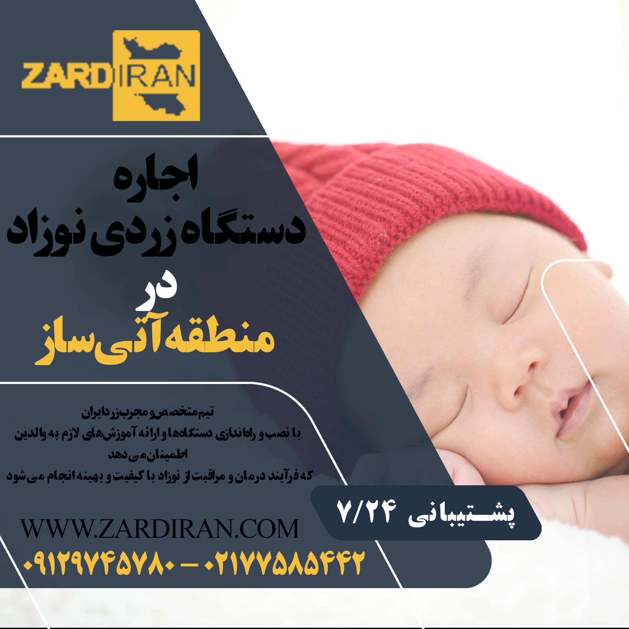 اجاره دستگاه زردی نوزاد در منطقه آتی ساز در غرب تهران