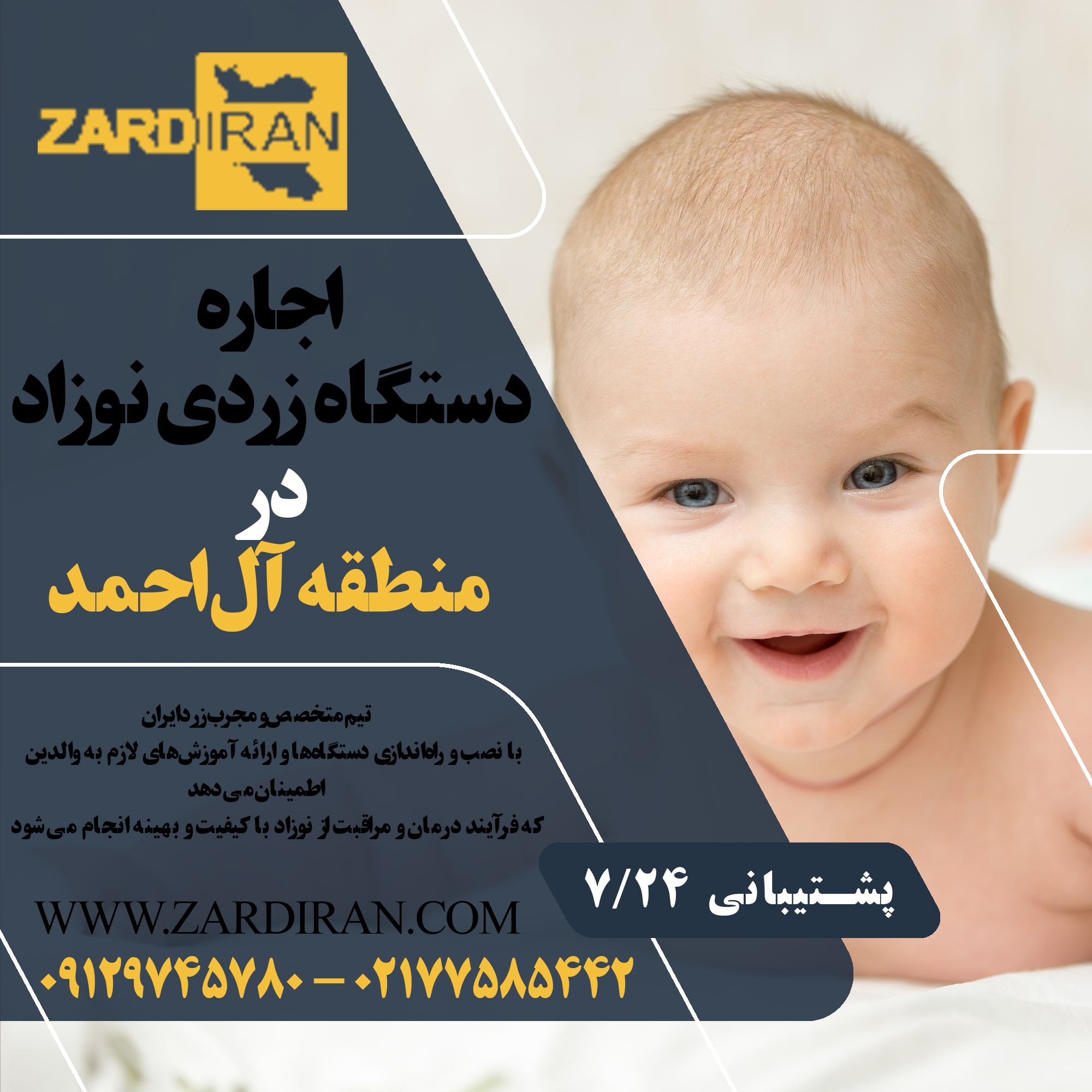 اجاره دستگاه زردی نوزاد در منطقه آل احمد در غرب تهران