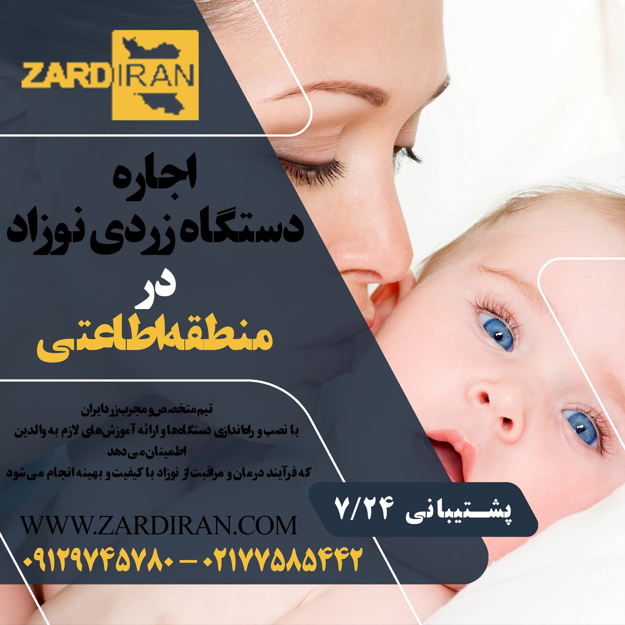 اجاره دستگاه زردی نوزاد در منطقه اطاعتی در غرب تهران